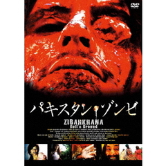 パキスタン・ゾンビ（ＤＶＤ）