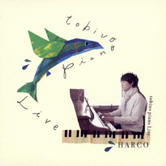 HARCO／tobiuo piano Live（ＤＶＤ）