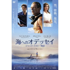 海へのオデッセイ　ジャック・クストー物語（ＤＶＤ）