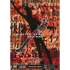 快傑ズバット Vol.3（ＤＶＤ）