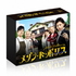 ゾン・ド・ポリス DVD-B