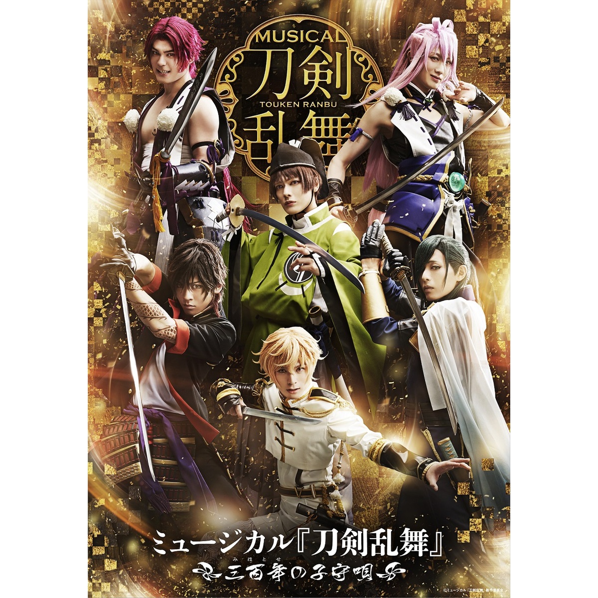 (未使用･未開封品)　ミュージカル『刀剣乱舞』~三百年の子守唄~ [Blu-ray] wyeba8q Amazon.co.jp: ミュージカル『刀剣乱舞』 ～三百年の子守唄