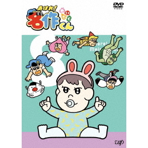 あはれ！名作くん 8（ＤＶＤ） 通販｜セブンネットショッピング