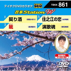 カラオケ テイチクDVDカラオケ 音多Station W[TBKK-861][DVD] 価格比較