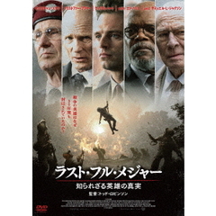 ラスト・フル・メジャー　知られざる英雄の真実（ＤＶＤ）