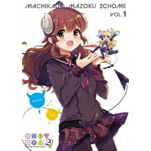 まちカドまぞく 2丁目 1（Blu－ray Disc） 通販｜セブン