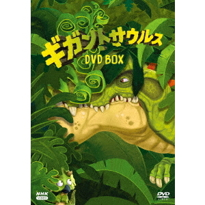ギガントサウルス　 DVD 全巻セット Amazon.co.jp: ギガントサウルス DVDBOX : くまいもとこ, 川田