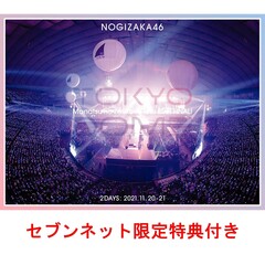 乃木坂46真夏の全国ツアー - 通販｜セブンネットショッピング