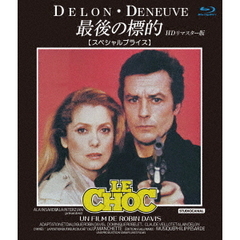 最後の標的 HDリマスター版 ＜スペシャルプライス＞（Ｂｌｕ－ｒａｙ）