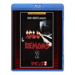 デモンズ2 普及盤 ＜期間限定生産商品＞（Ｂｌｕ－ｒａｙ）