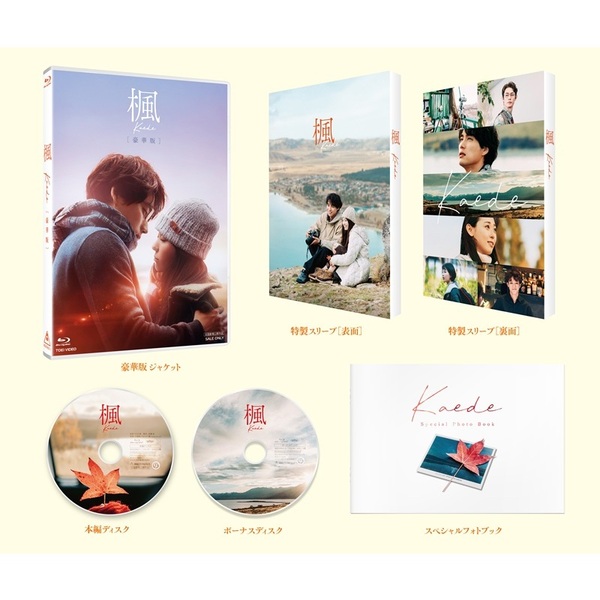 楓 豪華版（Blu－ray Disc） 通販｜セブンネットショッピング