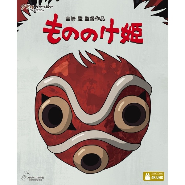 もののけ姫（Ultra HD Blu－ray） 通販｜セブンネット