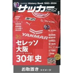 サッカーマガジン (雑誌お取置き)1年6冊