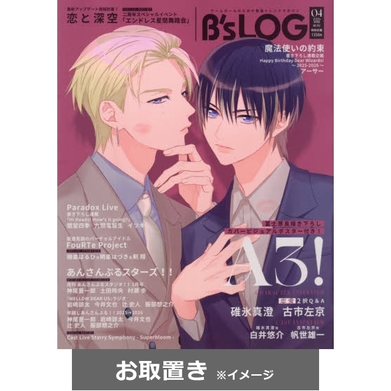 B's－LOG (雑誌お取置き)1年12冊 通販｜セブンネットショッピング