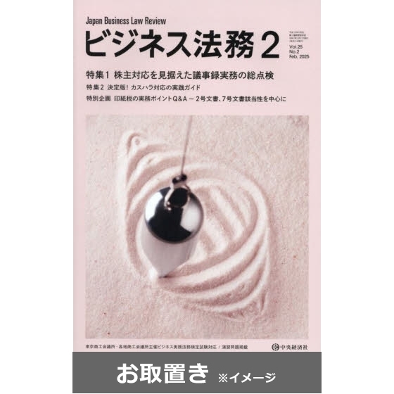 雑誌 セール ビジネス 法務