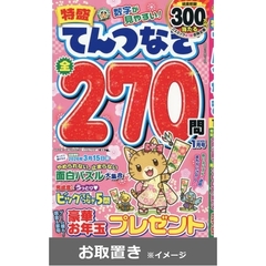 特盛てんつなぎ (雑誌お取置き)1年6冊
