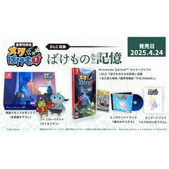 Nintendo Switch　メグとばけもの 豪華特典版