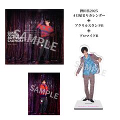 【押田岳】4月はじまりカレンダー(アクスタB+ブロマイドB)セット