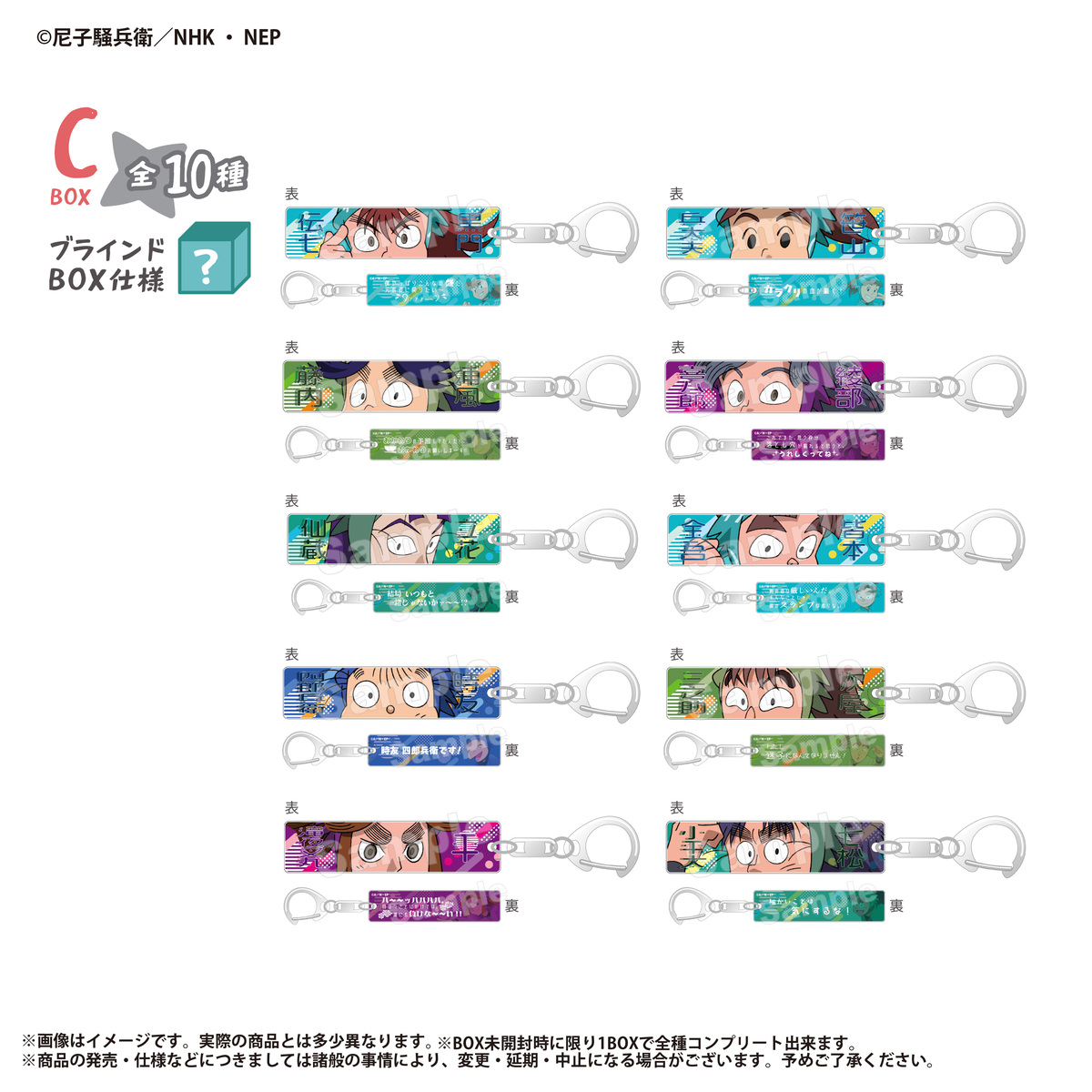 トレーディング目ヂカラアクリルキーホルダーC 忍たま乱太郎【単品