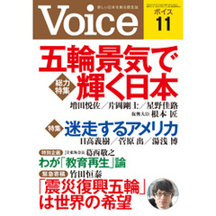 Voice 平成25年11月号