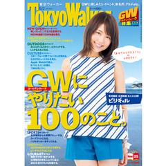 TokyoWalker東京ウォーカー　2015 No.8