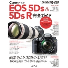 キヤノン EOS 5Ds ＆ 5Ds R 完全ガイド