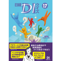 日経DIクイズ 17