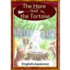 The Hare and The Tortoise　【English/Japanese versions】