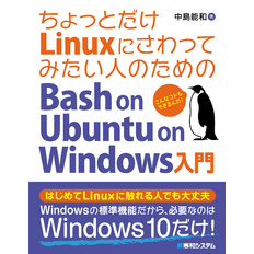 ちょっとだけLinuxにさわってみたい人のための Bash on Ubuntu on Windows入門