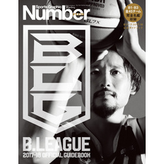 Number PLUS B.LEAGUE 2017-18 OFFICIAL GUIDEBOOK (Sports Graphic Number PLUS(スポーツ・グラフィック ナンバー プラス))