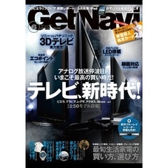 GetNavi2010年6月号Lite版
