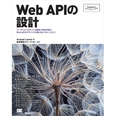 Web APIの設計