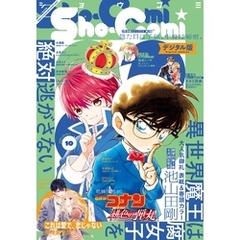 Sho-Comi 2021年10号(2021年4月20日発売)