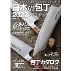 日本の包丁2022