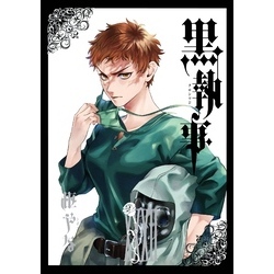 黒執事 32巻』｜感想・レビュー・試し読み - 読書メーター
