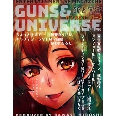 銃と宇宙　GUNS＆UNIVERSE  07