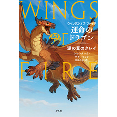 運命のドラゴン