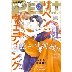 プチコミック【デジタル限定 コミックス試し読み特典付き】 2024年10月号（2024年9月6日）