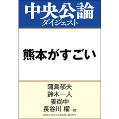 熊本がすごい