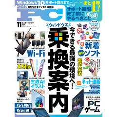 Mr.PC (ミスターピーシー) 2024年11月号