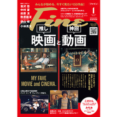 Fine 2025年1月号
