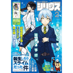 月刊少年シリウス 2025年2月号 [2024年12月25日発売]