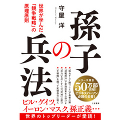 孫子の兵法
