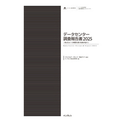 データセンター調査報告書2025［高まるAIへの需要を受け投資が拡大］