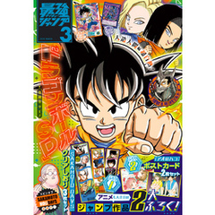 最強ジャンプ 2025年3月号