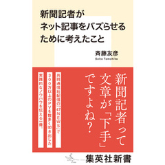 新聞記者がネット記事をバズらせるために考えたこと