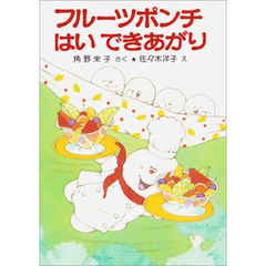 フルーツポンチはいできあがり