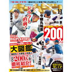 ホームラン 2024年11月号