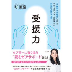 受援力