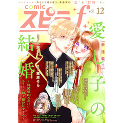 comic スピラf vol.12